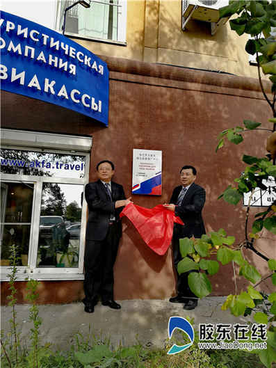 深耕俄羅斯入境游 煙臺設立首家國外旅游推廣中心