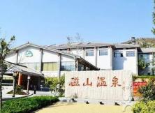 本周磁山溫泉，特價108元