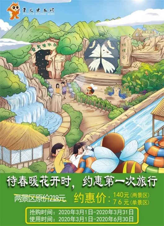 螢火蟲水洞·地下大峽谷超值預售門票開搶！待春暖花開約惠沂水！