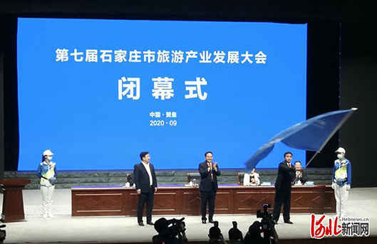 晉州接棒！第七屆石家莊市旅發大會閉幕
