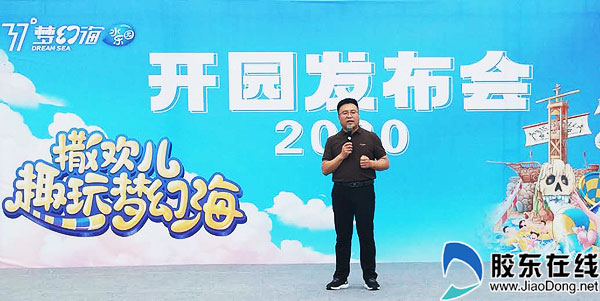 37度夢幻海6月25日正式開園 攜“惠”歸來燃爆今夏