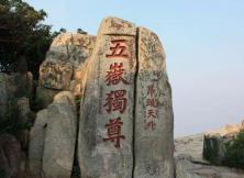 【國慶假期】祈福泰山+泰山地下大裂谷大巴二日游 【國慶假期】祈福泰山+泰山地下大裂谷大巴二日游