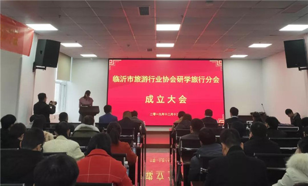 臨沂旅游行業協會研學旅行分會成立 龍岡旅游集團副總裁孔杰當選會長