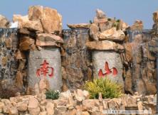 清明節(jié)：龍口南山純玩一日游