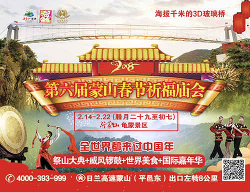 美食美景不可辜負 第六屆蒙山春節(jié)祈福廟會將在龜蒙景區(qū)開約
