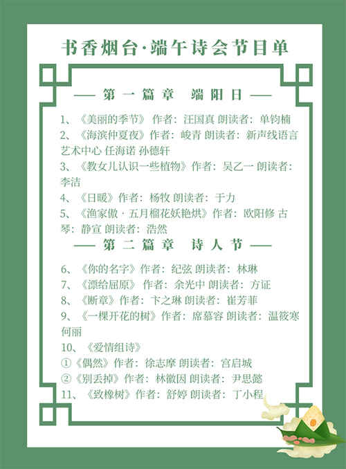 “我們的節日·端午詩會”即將舉辦