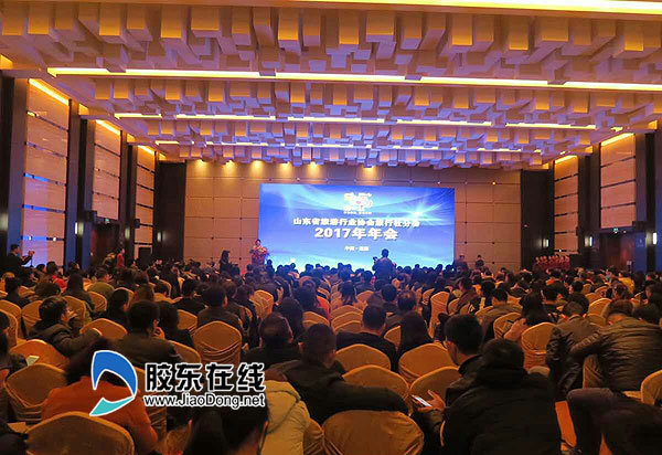 山東省旅游行業(yè)協(xié)會旅行社年會召開  “山東人游煙臺”啟動