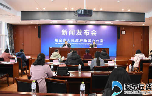 煙臺市文化和旅游服務群眾需求征集機制和首屆煙臺市民文化節(jié)新聞發(fā)布會現(xiàn)場